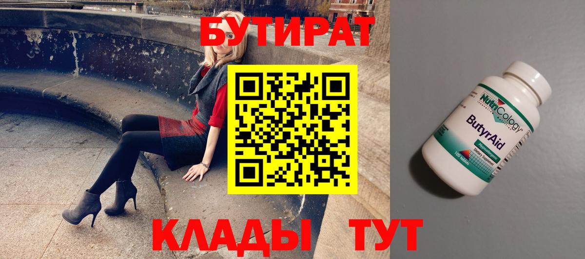 БУТИРАТ оксибутират Югорск