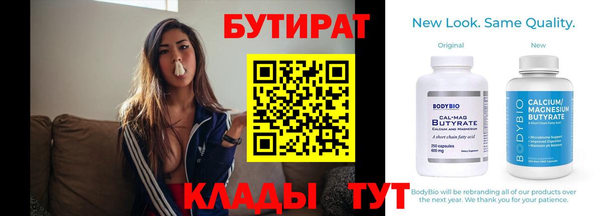 Бутират оксибутират  Вход с VPN  Бутират  Югорск 