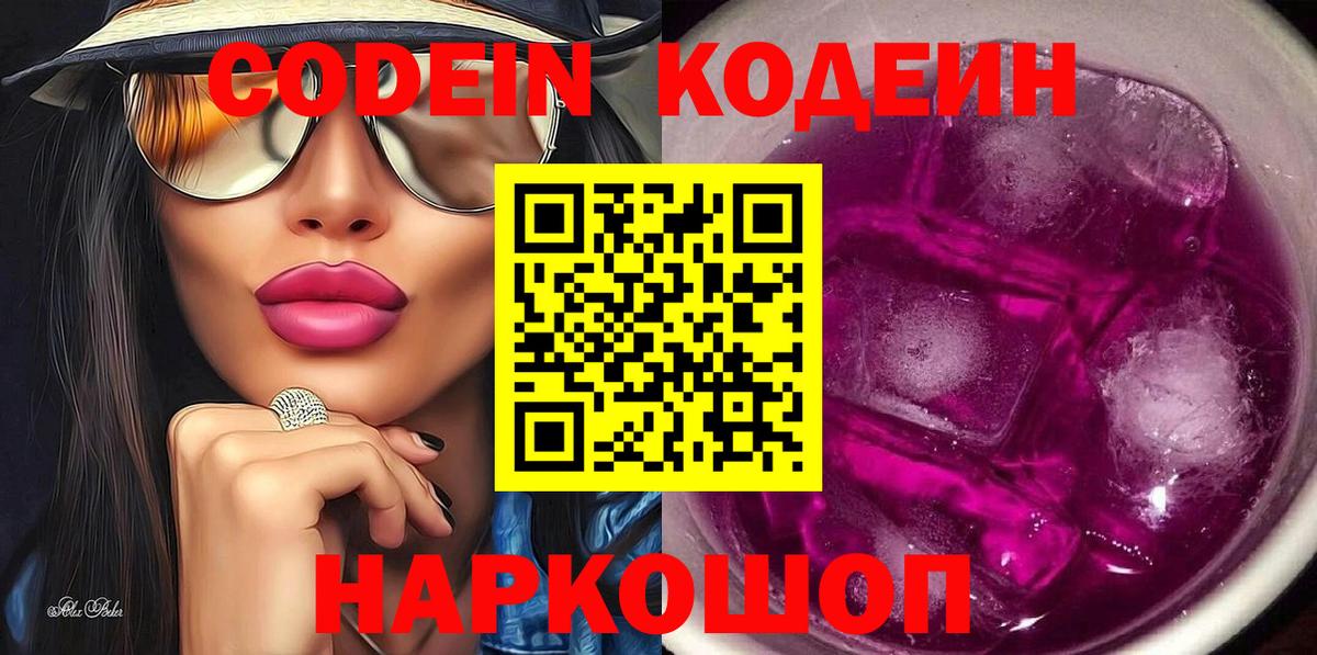Югорск  Кодеин напиток Lean (лин)  Вход с VPN 