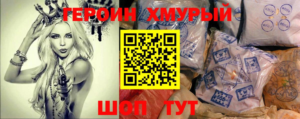 Героин  Вход с VPN  Югорск  Героин VHQ 