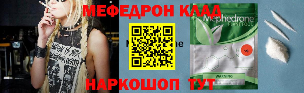 Мефедрон мука Югорск
