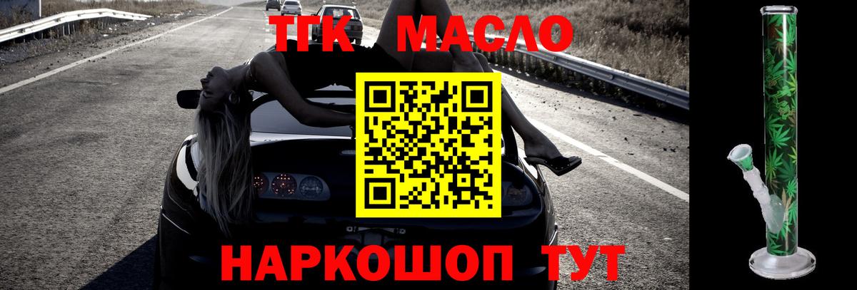 Дистиллят ТГК гашишное масло Югорск